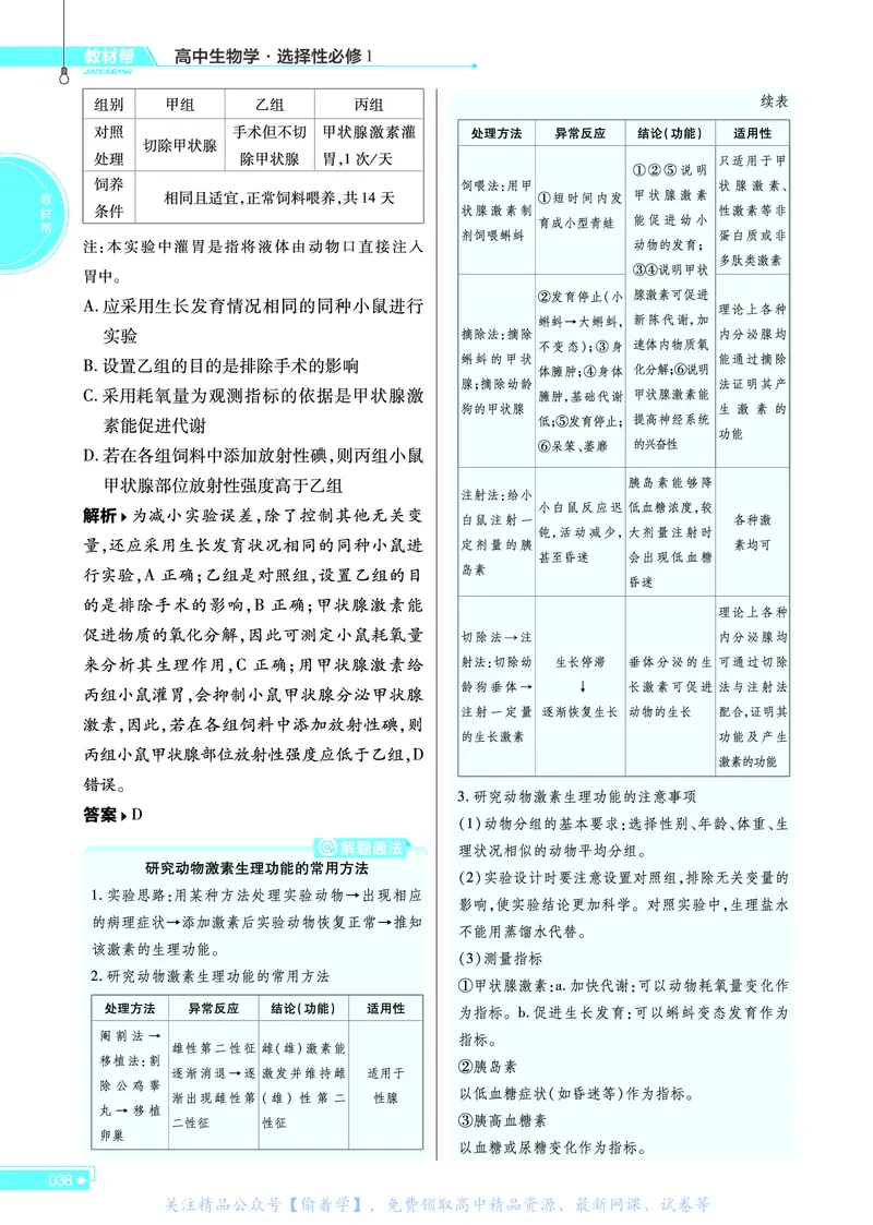 教材帮高中生物学选择性必修1（配SJ版）_高中三年全科资料_高中_高中电子教材_高中《教材帮》2025版高中《教材帮》（全科高清）_教材帮高中生物