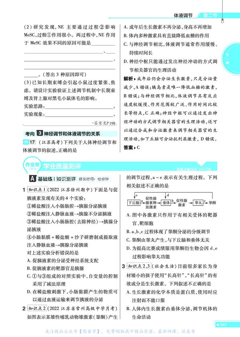 教材帮高中生物学选择性必修1（配SJ版）_高中三年全科资料_高中_高中电子教材_高中《教材帮》2025版高中《教材帮》（全科高清）_教材帮高中生物