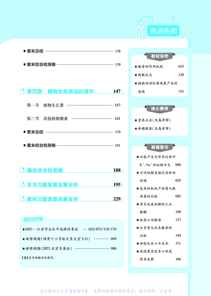 教材帮高中生物学选择性必修1（配SJ版）_高中三年全科资料_高中_高中电子教材_高中《教材帮》2025版高中《教材帮》（全科高清）_教材帮高中生物