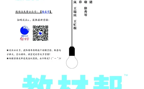 教材帮高中生物学选择性必修1（配SJ版）_高中三年全科资料_高中_高中电子教材_高中《教材帮》2025版高中《教材帮》（全科高清）_教材帮高中生物
