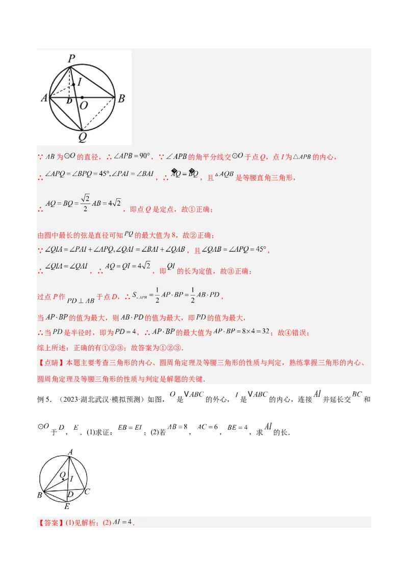 专题06圆中的重要模型之内切圆与外接圆模型解读与提分精练（人教版）（教师版）_人教版数学九年级上册_版本二_九年级数学上册（人教版）_常见几何模型全归纳-V13_2025版
