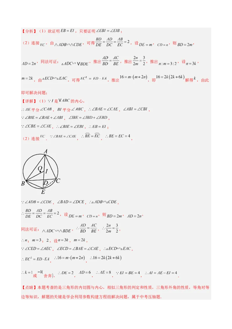 专题06圆中的重要模型之内切圆与外接圆模型解读与提分精练（人教版）（教师版）_人教版数学九年级上册_版本二_九年级数学上册（人教版）_常见几何模型全归纳-V13_2025版