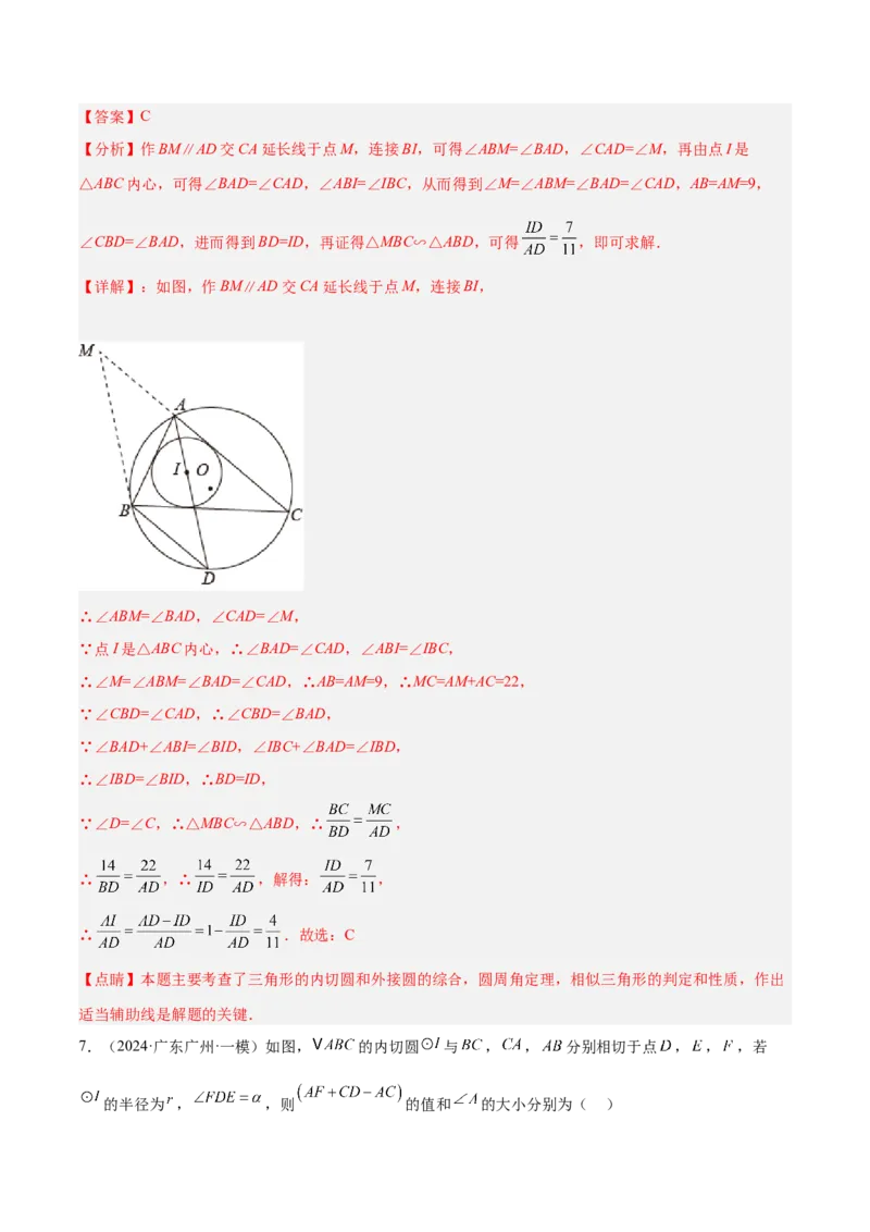 专题06圆中的重要模型之内切圆与外接圆模型解读与提分精练（人教版）（教师版）_人教版数学九年级上册_版本二_九年级数学上册（人教版）_常见几何模型全归纳-V13_2025版