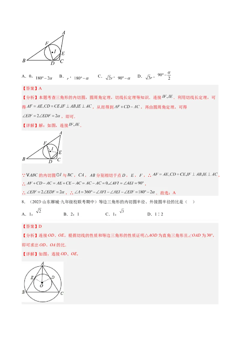 专题06圆中的重要模型之内切圆与外接圆模型解读与提分精练（人教版）（教师版）_人教版数学九年级上册_版本二_九年级数学上册（人教版）_常见几何模型全归纳-V13_2025版