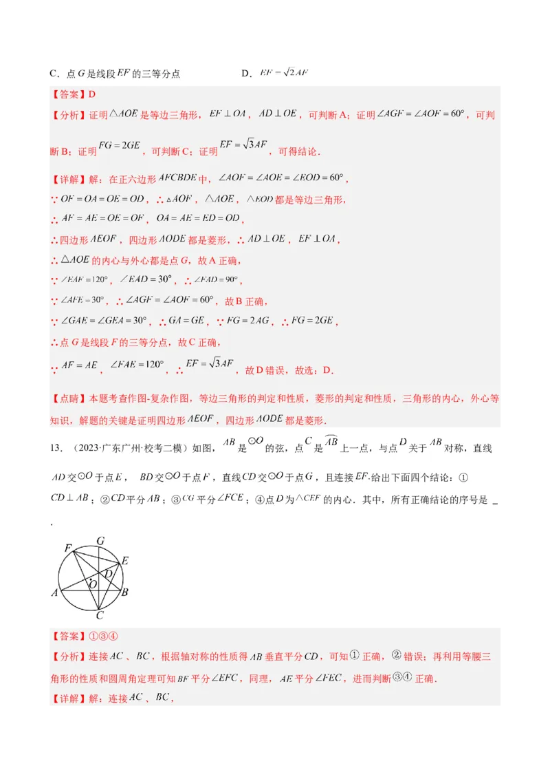 专题06圆中的重要模型之内切圆与外接圆模型解读与提分精练（人教版）（教师版）_人教版数学九年级上册_版本二_九年级数学上册（人教版）_常见几何模型全归纳-V13_2025版