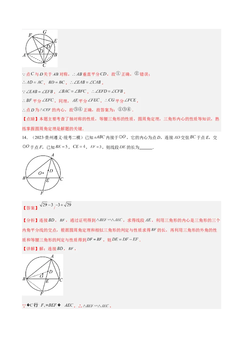专题06圆中的重要模型之内切圆与外接圆模型解读与提分精练（人教版）（教师版）_人教版数学九年级上册_版本二_九年级数学上册（人教版）_常见几何模型全归纳-V13_2025版