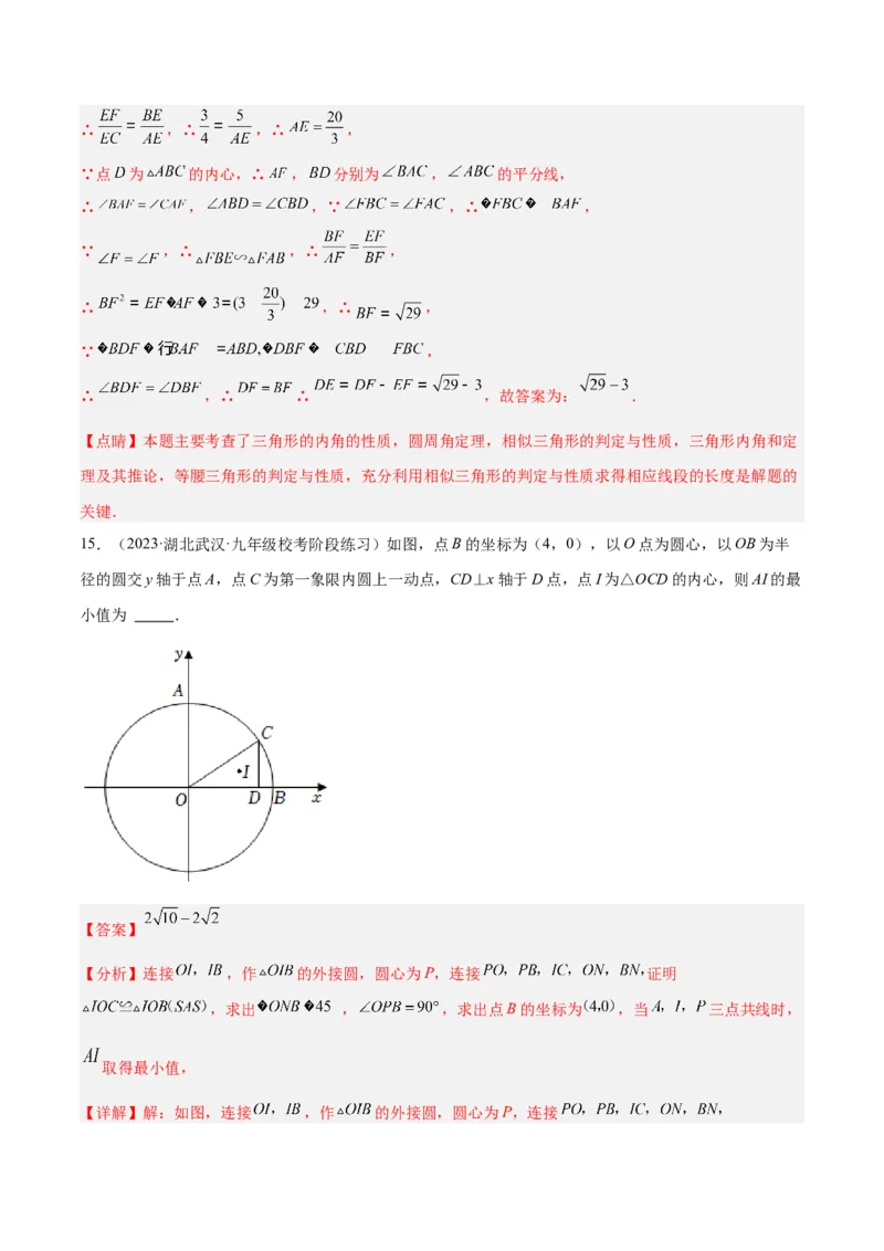 专题06圆中的重要模型之内切圆与外接圆模型解读与提分精练（人教版）（教师版）_人教版数学九年级上册_版本二_九年级数学上册（人教版）_常见几何模型全归纳-V13_2025版