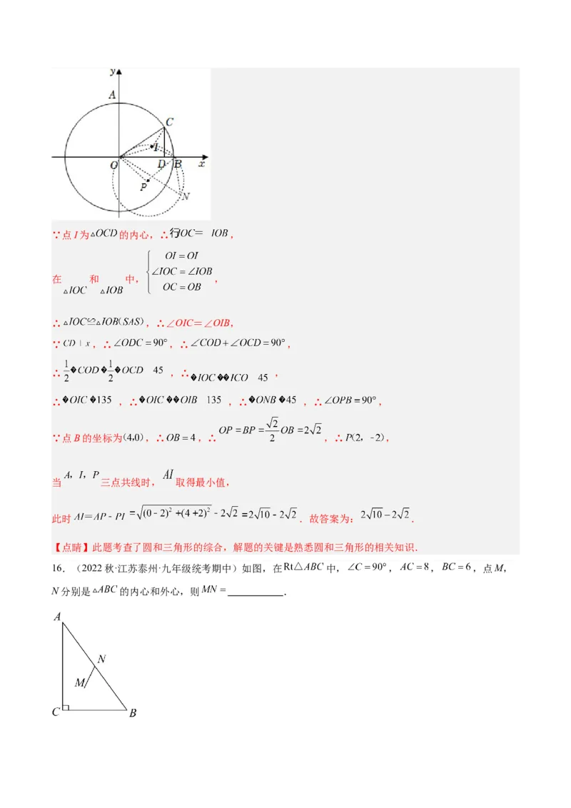 专题06圆中的重要模型之内切圆与外接圆模型解读与提分精练（人教版）（教师版）_人教版数学九年级上册_版本二_九年级数学上册（人教版）_常见几何模型全归纳-V13_2025版