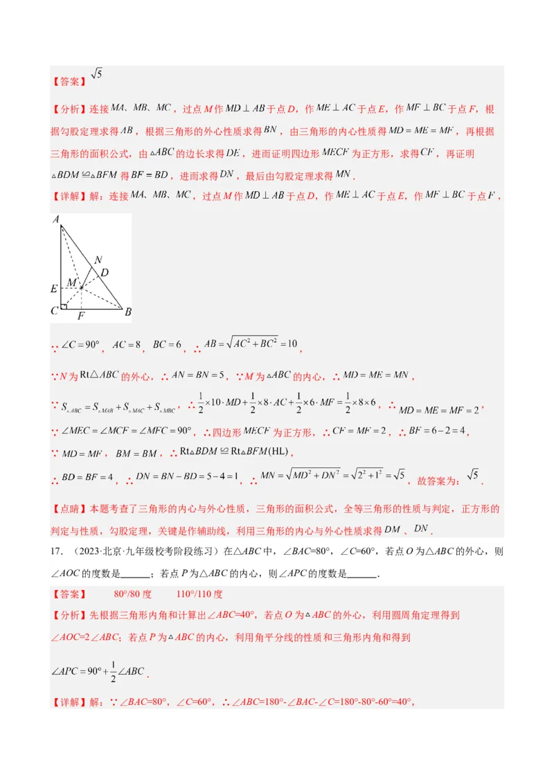 专题06圆中的重要模型之内切圆与外接圆模型解读与提分精练（人教版）（教师版）_人教版数学九年级上册_版本二_九年级数学上册（人教版）_常见几何模型全归纳-V13_2025版