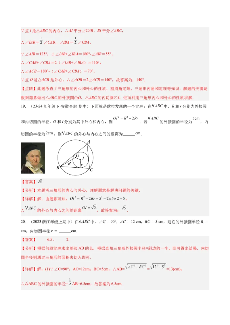 专题06圆中的重要模型之内切圆与外接圆模型解读与提分精练（人教版）（教师版）_人教版数学九年级上册_版本二_九年级数学上册（人教版）_常见几何模型全归纳-V13_2025版