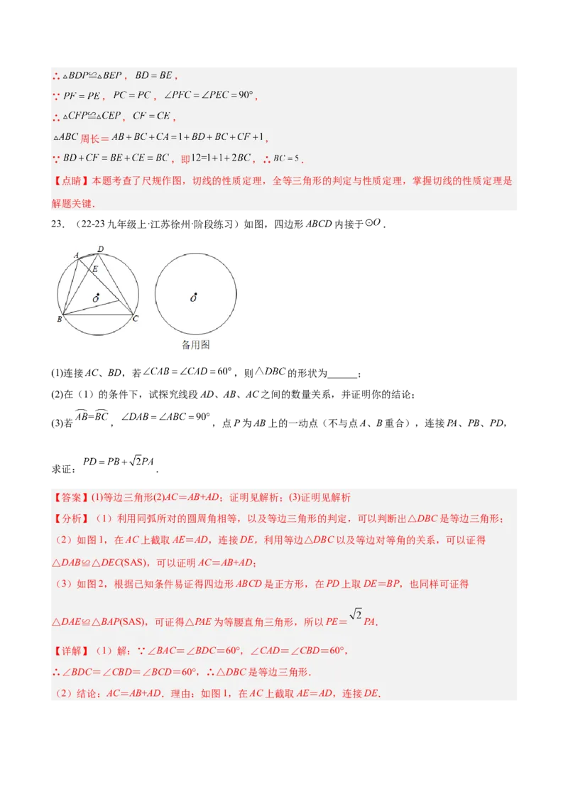 专题06圆中的重要模型之内切圆与外接圆模型解读与提分精练（人教版）（教师版）_人教版数学九年级上册_版本二_九年级数学上册（人教版）_常见几何模型全归纳-V13_2025版