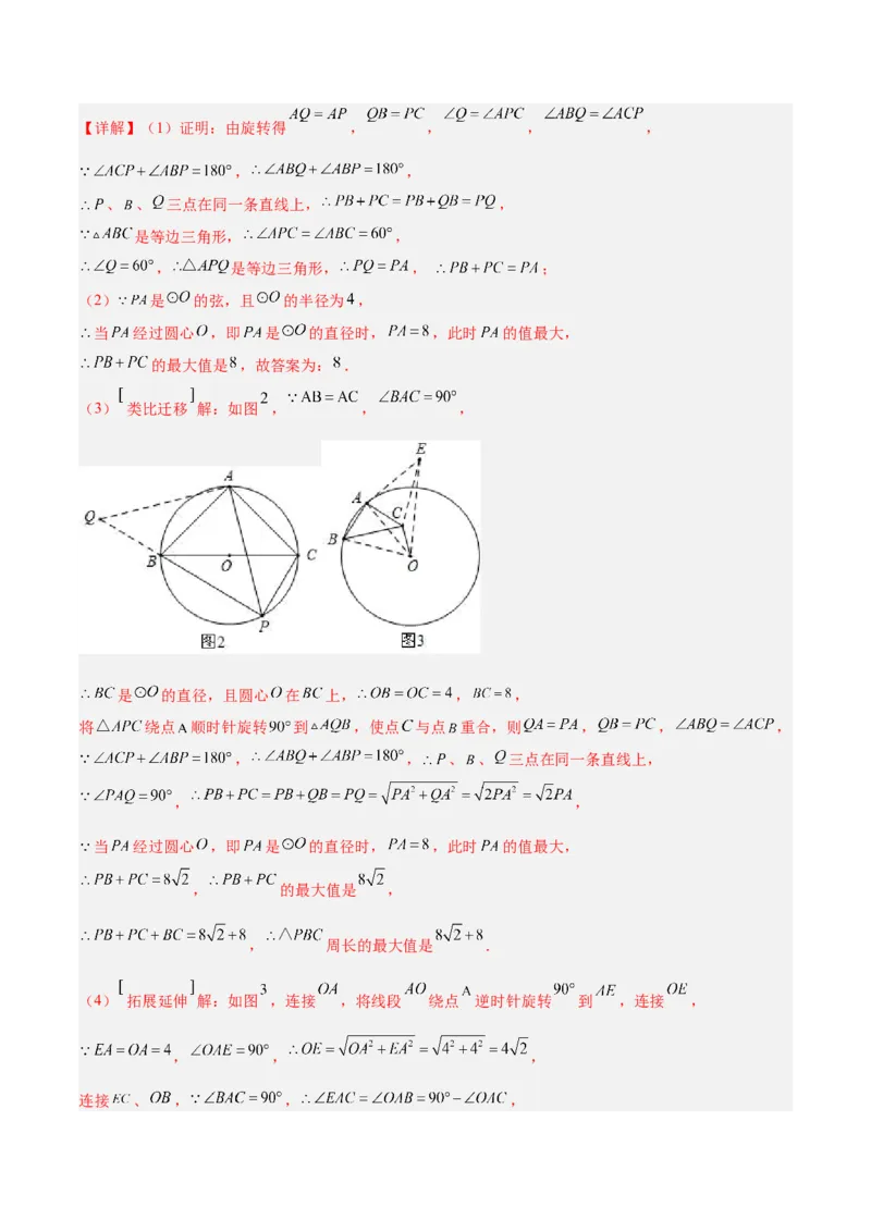专题06圆中的重要模型之内切圆与外接圆模型解读与提分精练（人教版）（教师版）_人教版数学九年级上册_版本二_九年级数学上册（人教版）_常见几何模型全归纳-V13_2025版
