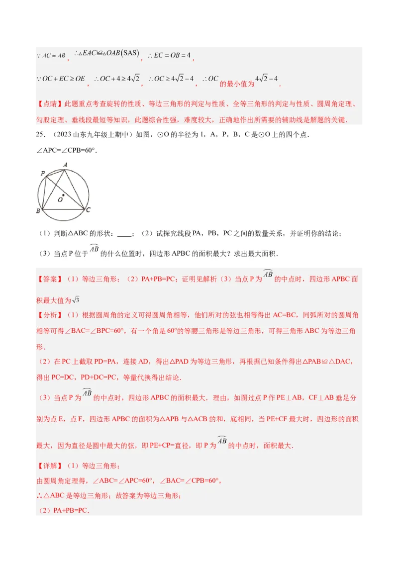 专题06圆中的重要模型之内切圆与外接圆模型解读与提分精练（人教版）（教师版）_人教版数学九年级上册_版本二_九年级数学上册（人教版）_常见几何模型全归纳-V13_2025版