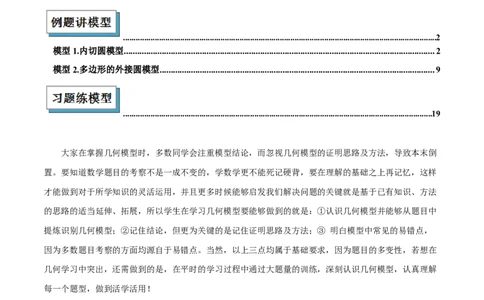 专题06圆中的重要模型之内切圆与外接圆模型解读与提分精练（人教版）（教师版）_人教版数学九年级上册_版本二_九年级数学上册（人教版）_常见几何模型全归纳-V13_2025版