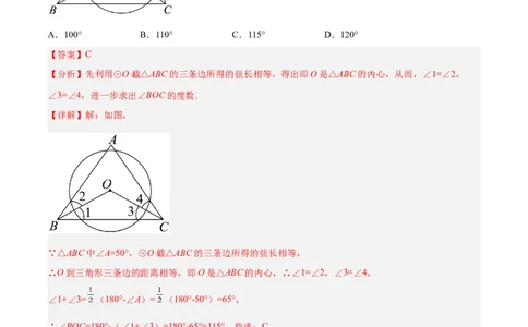 专题06圆中的重要模型之内切圆与外接圆模型解读与提分精练（人教版）（教师版）_人教版数学九年级上册_版本二_九年级数学上册（人教版）_常见几何模型全归纳-V13_2025版