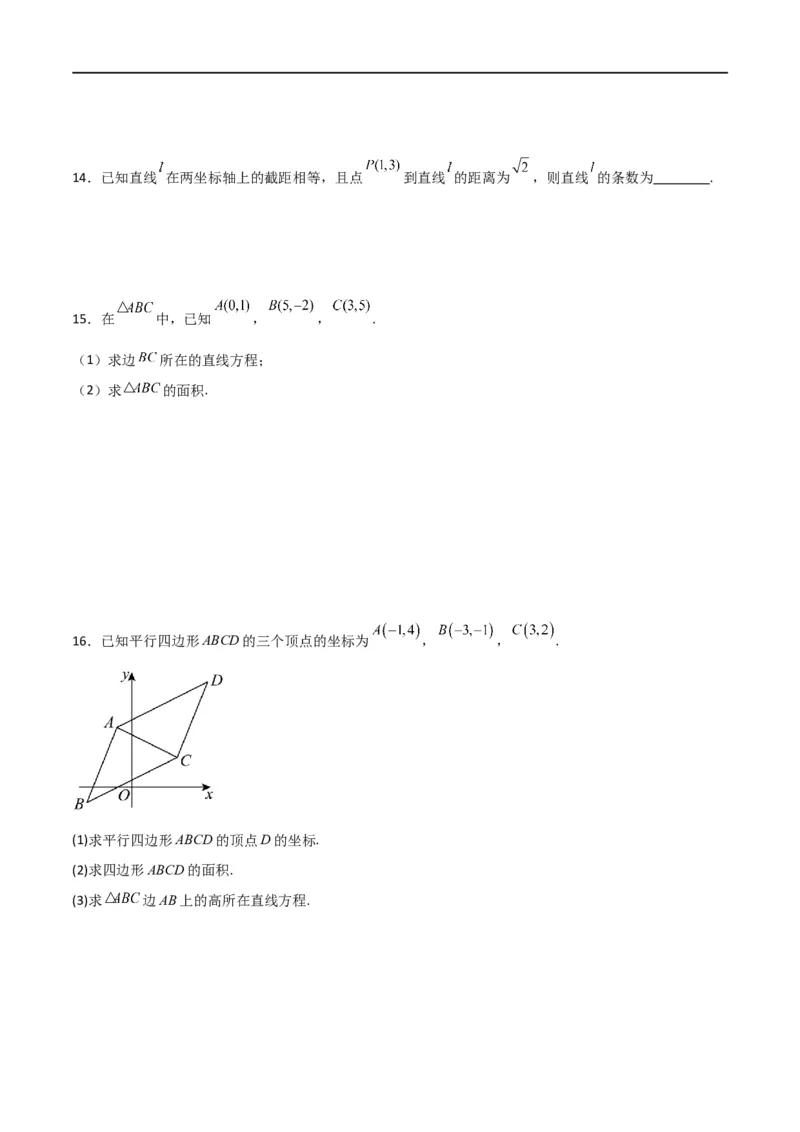新课预习-2.3直线的交点坐标与距离公式（学生版）-新高二暑假衔接_高中三年全科资料_高中_高中1_2025秋新高二《暑假衔接讲义》（语数外理化）电子版_暑假衔接第1套新高二数学