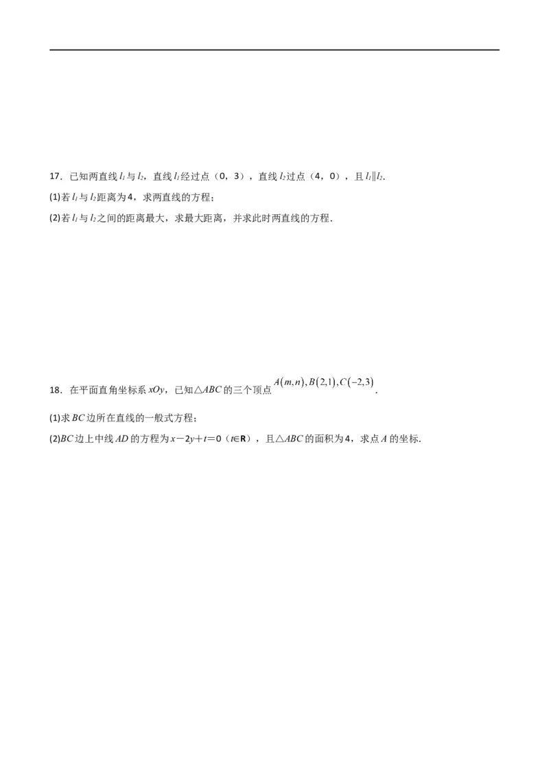 新课预习-2.3直线的交点坐标与距离公式（学生版）-新高二暑假衔接_高中三年全科资料_高中_高中1_2025秋新高二《暑假衔接讲义》（语数外理化）电子版_暑假衔接第1套新高二数学