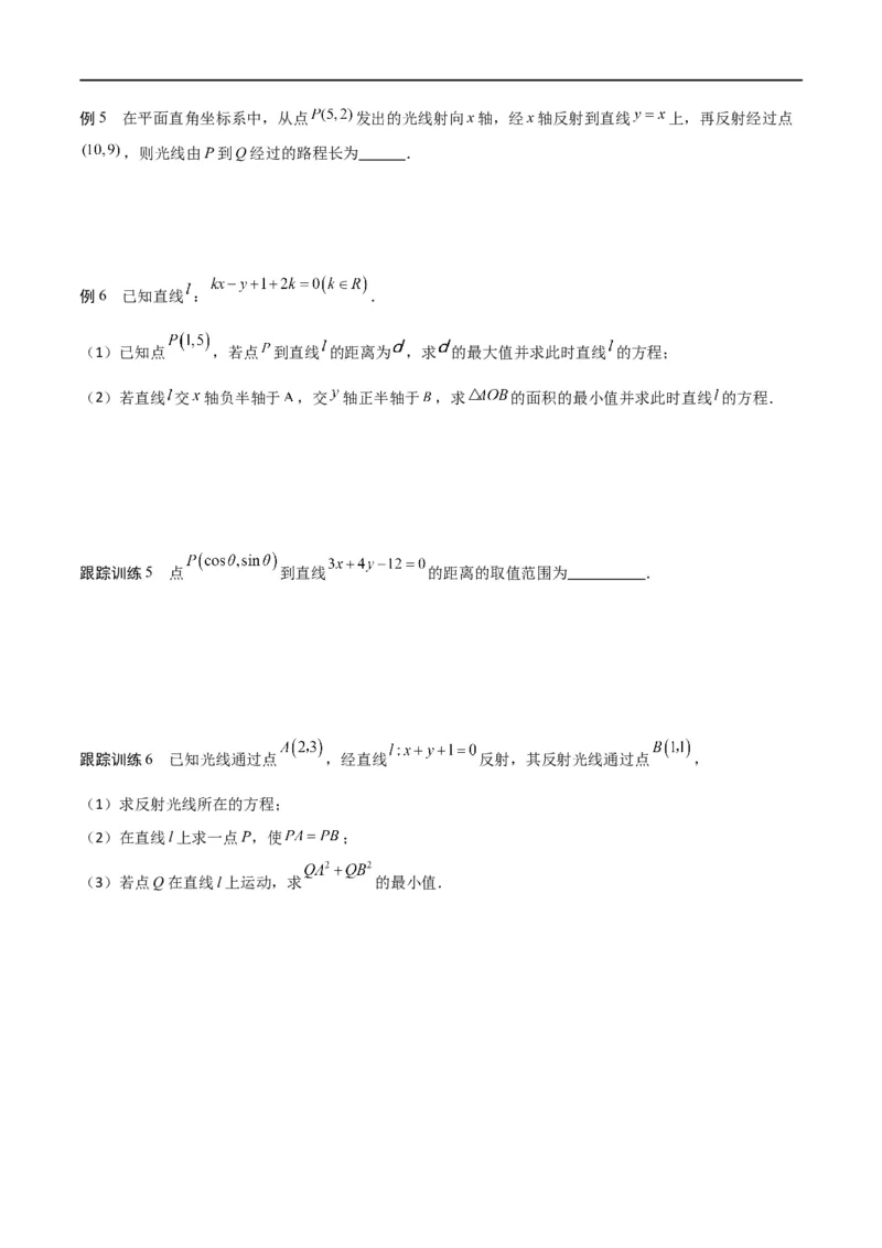 新课预习-2.3直线的交点坐标与距离公式（学生版）-新高二暑假衔接_高中三年全科资料_高中_高中1_2025秋新高二《暑假衔接讲义》（语数外理化）电子版_暑假衔接第1套新高二数学