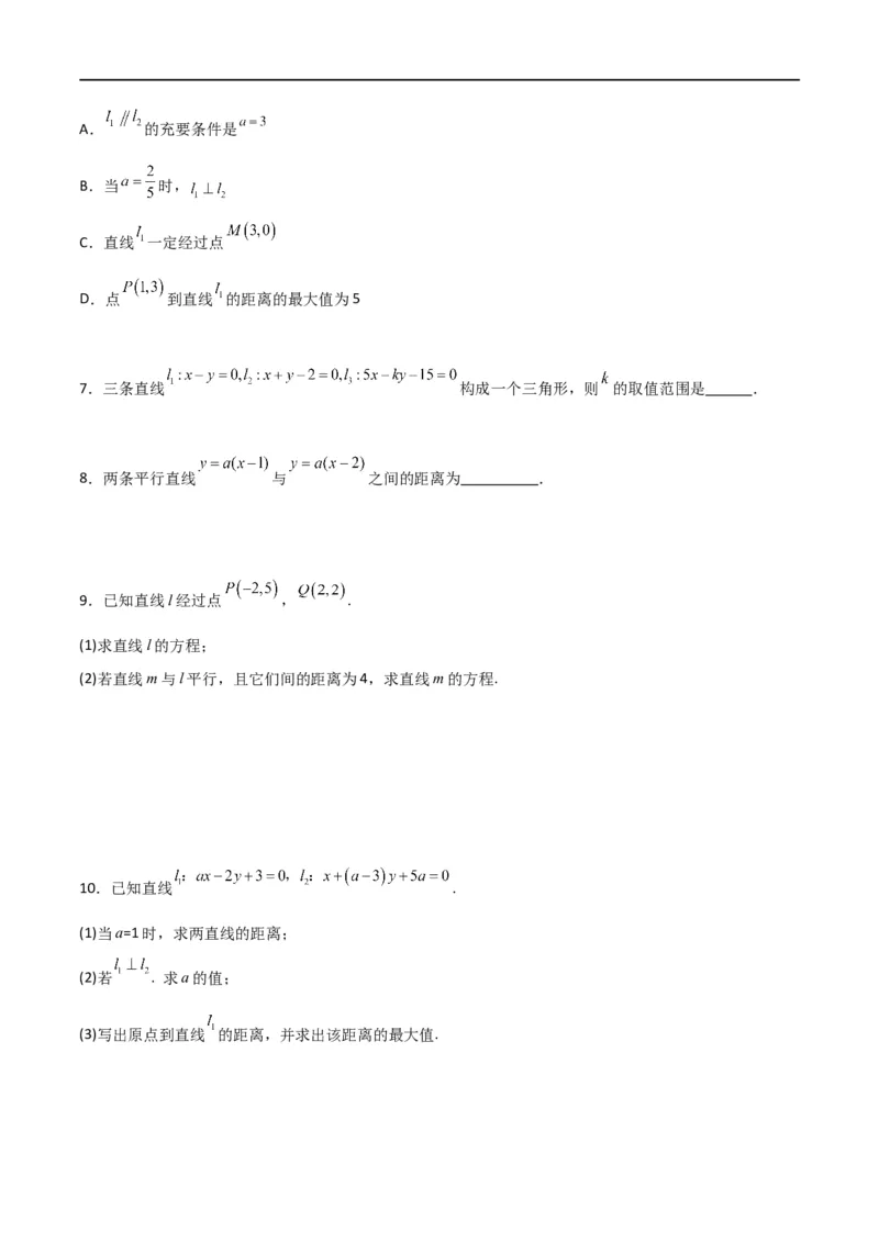 新课预习-2.3直线的交点坐标与距离公式（学生版）-新高二暑假衔接_高中三年全科资料_高中_高中1_2025秋新高二《暑假衔接讲义》（语数外理化）电子版_暑假衔接第1套新高二数学