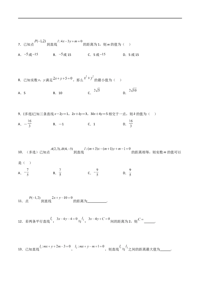 新课预习-2.3直线的交点坐标与距离公式（学生版）-新高二暑假衔接_高中三年全科资料_高中_高中1_2025秋新高二《暑假衔接讲义》（语数外理化）电子版_暑假衔接第1套新高二数学
