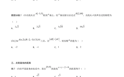 新课预习-2.3直线的交点坐标与距离公式（学生版）-新高二暑假衔接_高中三年全科资料_高中_高中1_2025秋新高二《暑假衔接讲义》（语数外理化）电子版_暑假衔接第1套新高二数学