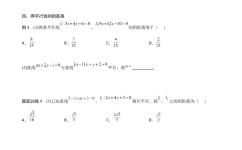 新课预习-2.3直线的交点坐标与距离公式（学生版）-新高二暑假衔接_高中三年全科资料_高中_高中1_2025秋新高二《暑假衔接讲义》（语数外理化）电子版_暑假衔接第1套新高二数学