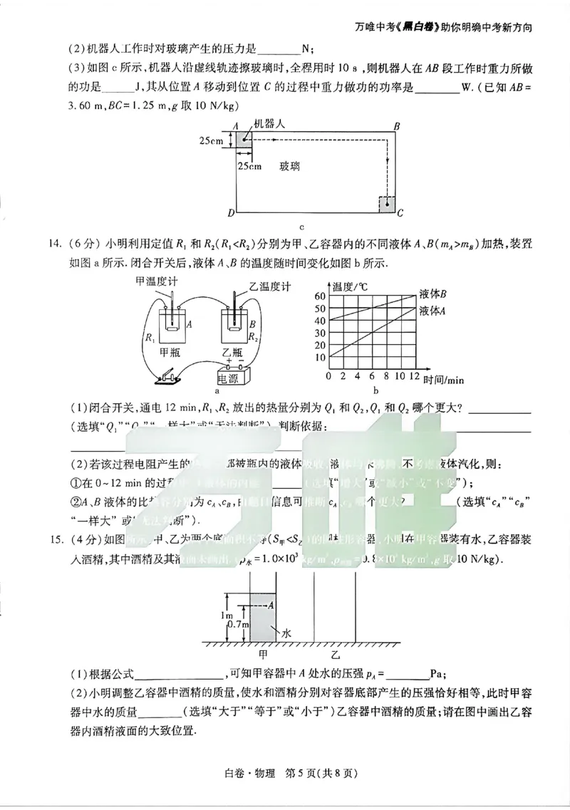 2026《万唯中考&bull;广州黑白卷》物理白卷_2026中考押题卷合集_2026《万唯中考黑白卷》地方版(1)_2026《万唯中考&bull;广州黑白卷》7科_2026《万唯中考&bull;广州黑白卷》物理