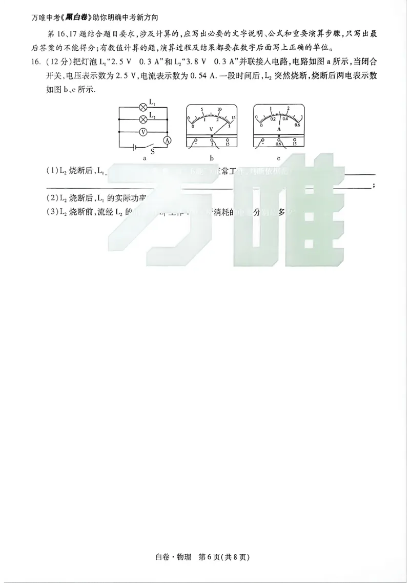 2026《万唯中考&bull;广州黑白卷》物理白卷_2026中考押题卷合集_2026《万唯中考黑白卷》地方版(1)_2026《万唯中考&bull;广州黑白卷》7科_2026《万唯中考&bull;广州黑白卷》物理