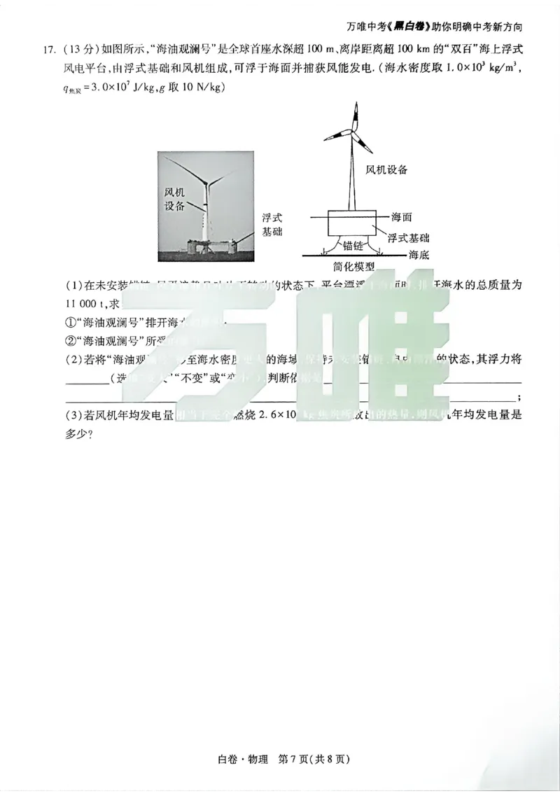 2026《万唯中考&bull;广州黑白卷》物理白卷_2026中考押题卷合集_2026《万唯中考黑白卷》地方版(1)_2026《万唯中考&bull;广州黑白卷》7科_2026《万唯中考&bull;广州黑白卷》物理