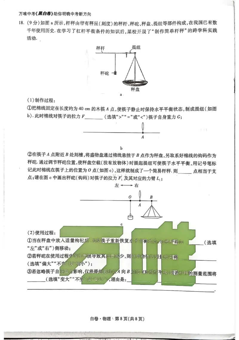 2026《万唯中考&bull;广州黑白卷》物理白卷_2026中考押题卷合集_2026《万唯中考黑白卷》地方版(1)_2026《万唯中考&bull;广州黑白卷》7科_2026《万唯中考&bull;广州黑白卷》物理