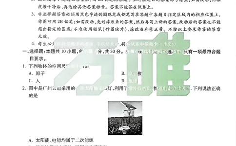 2026《万唯中考&bull;广州黑白卷》物理白卷_2026中考押题卷合集_2026《万唯中考黑白卷》地方版(1)_2026《万唯中考&bull;广州黑白卷》7科_2026《万唯中考&bull;广州黑白卷》物理