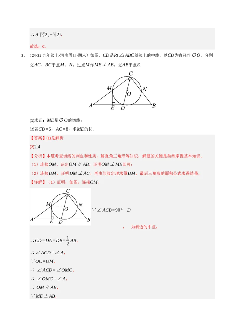 专题08锐角三角形函数（期末复习专项训练）（解析版）_人教版数学九年级上册_版本二_九年级数学上册（人教版）_期末专项复习-U276_期末总复习_2026版