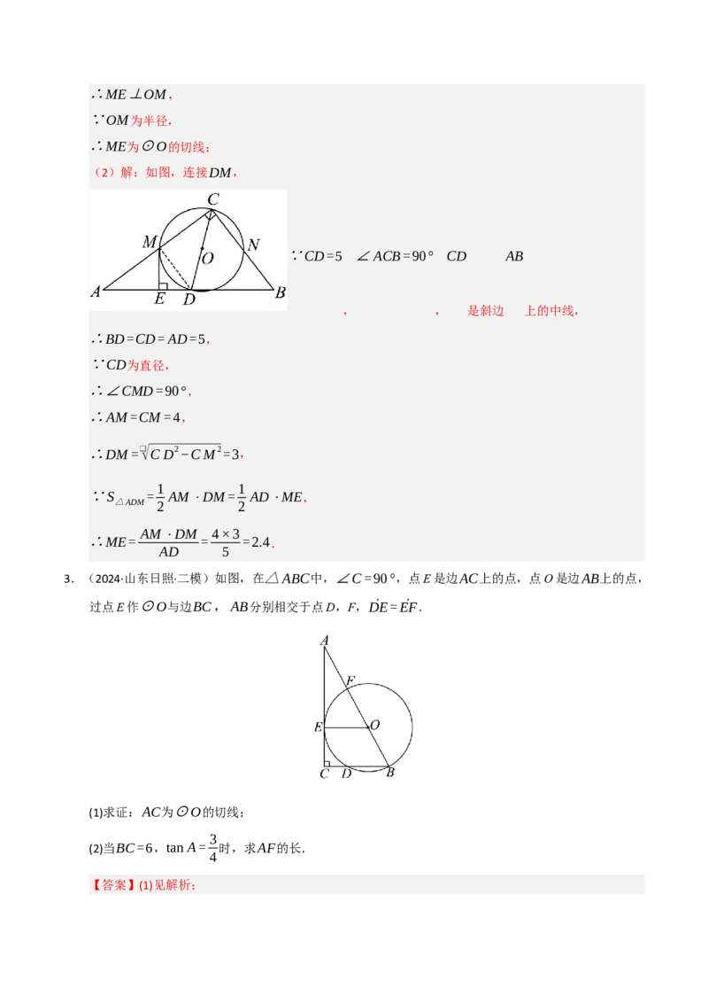专题08锐角三角形函数（期末复习专项训练）（解析版）_人教版数学九年级上册_版本二_九年级数学上册（人教版）_期末专项复习-U276_期末总复习_2026版