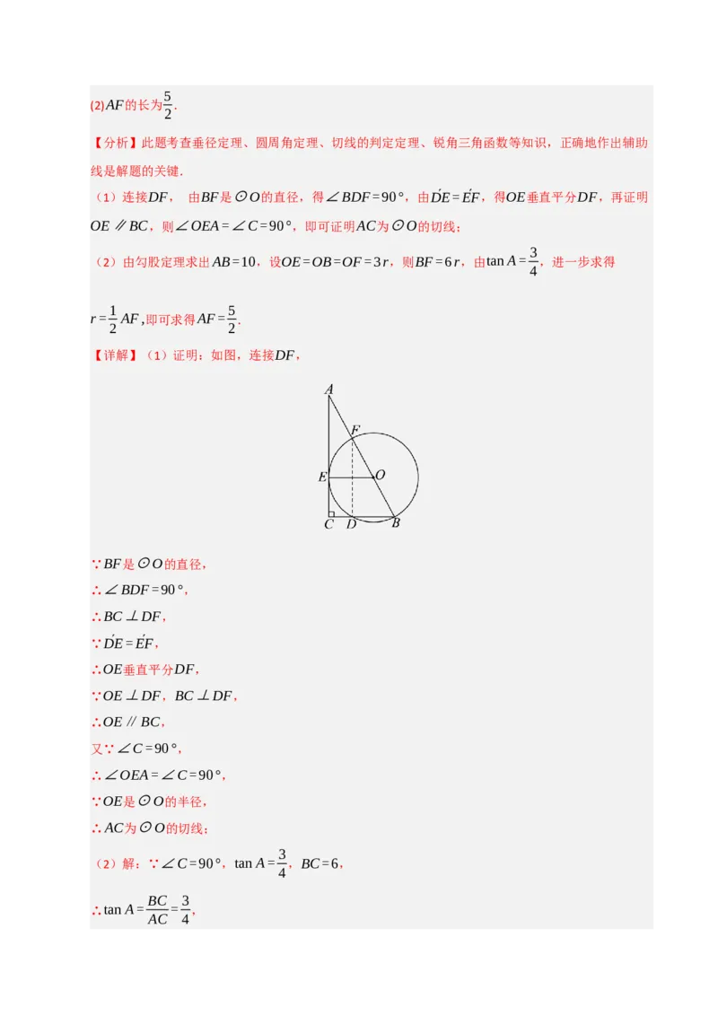 专题08锐角三角形函数（期末复习专项训练）（解析版）_人教版数学九年级上册_版本二_九年级数学上册（人教版）_期末专项复习-U276_期末总复习_2026版