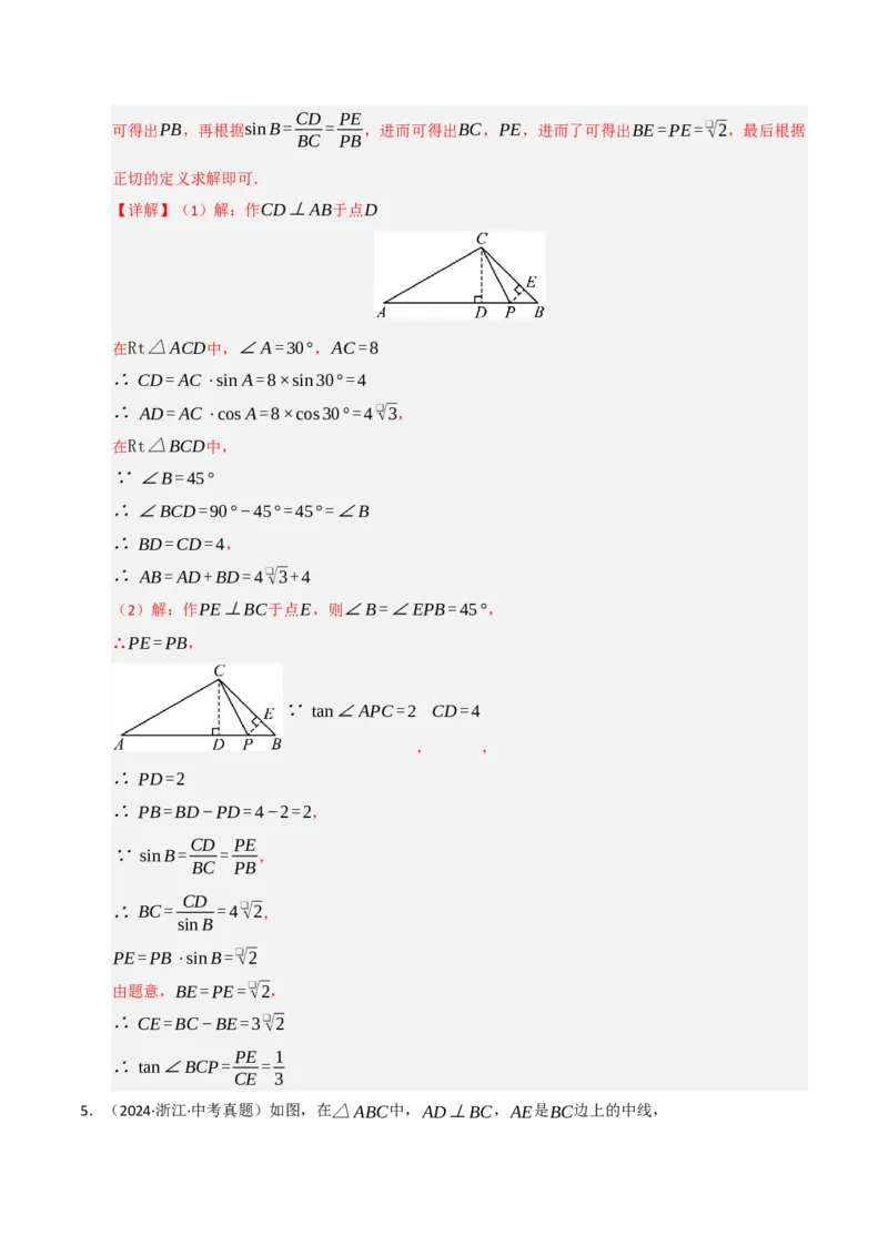 专题08锐角三角形函数（期末复习专项训练）（解析版）_人教版数学九年级上册_版本二_九年级数学上册（人教版）_期末专项复习-U276_期末总复习_2026版