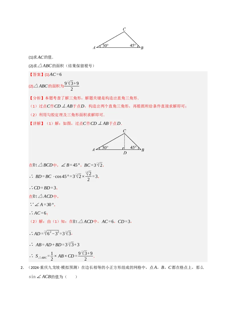 专题08锐角三角形函数（期末复习专项训练）（解析版）_人教版数学九年级上册_版本二_九年级数学上册（人教版）_期末专项复习-U276_期末总复习_2026版