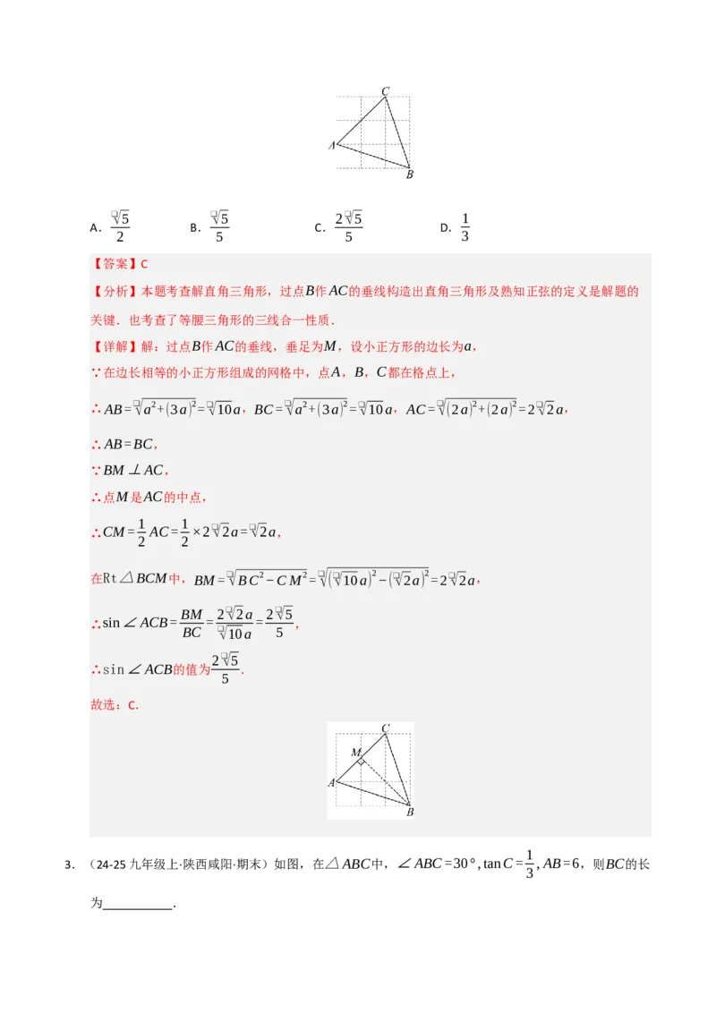 专题08锐角三角形函数（期末复习专项训练）（解析版）_人教版数学九年级上册_版本二_九年级数学上册（人教版）_期末专项复习-U276_期末总复习_2026版