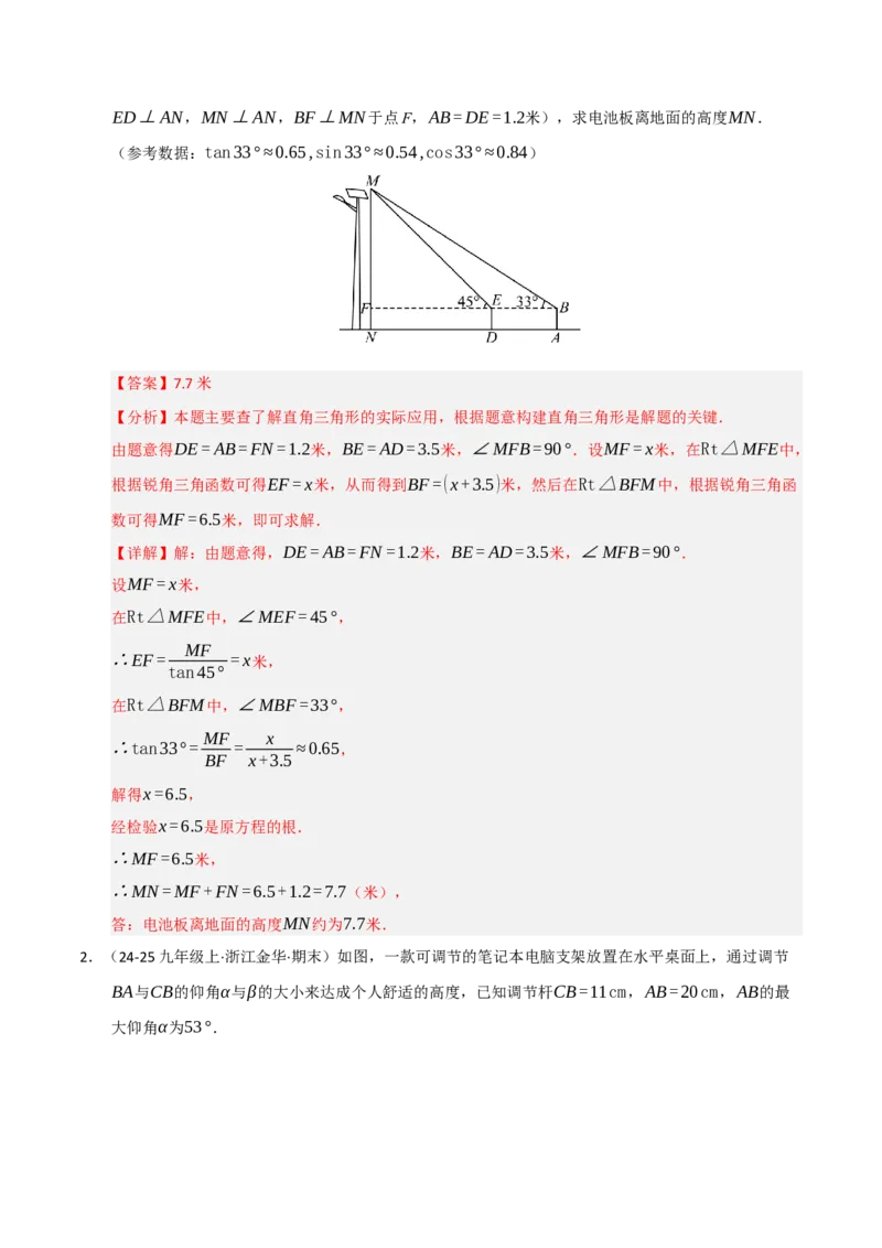 专题08锐角三角形函数（期末复习专项训练）（解析版）_人教版数学九年级上册_版本二_九年级数学上册（人教版）_期末专项复习-U276_期末总复习_2026版