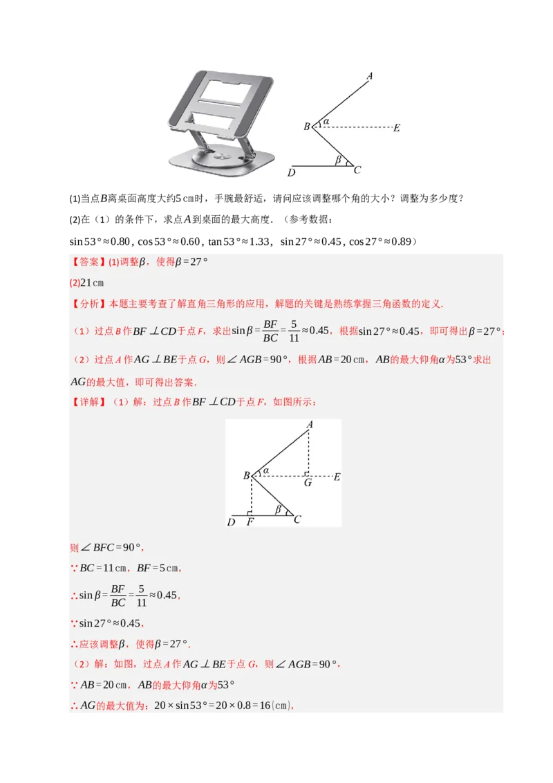 专题08锐角三角形函数（期末复习专项训练）（解析版）_人教版数学九年级上册_版本二_九年级数学上册（人教版）_期末专项复习-U276_期末总复习_2026版