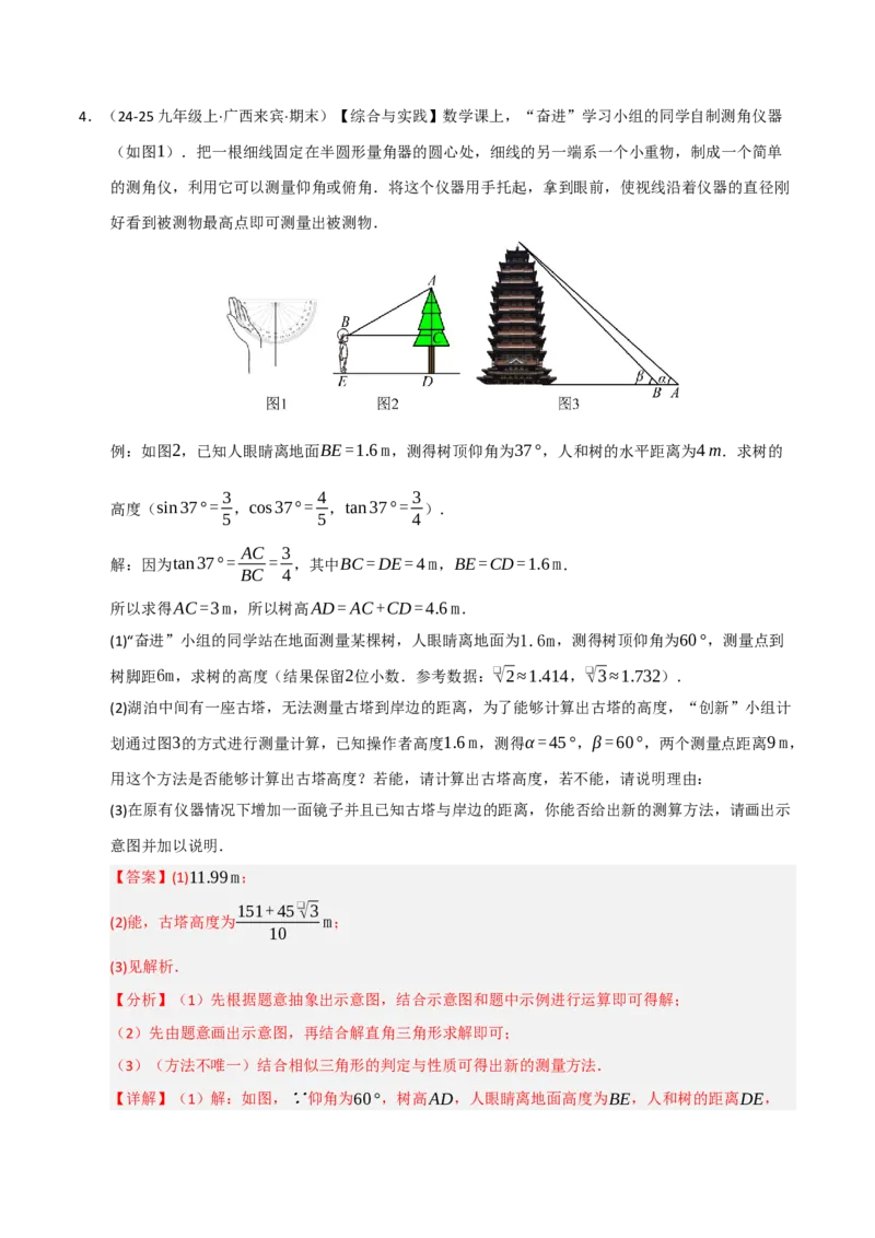专题08锐角三角形函数（期末复习专项训练）（解析版）_人教版数学九年级上册_版本二_九年级数学上册（人教版）_期末专项复习-U276_期末总复习_2026版