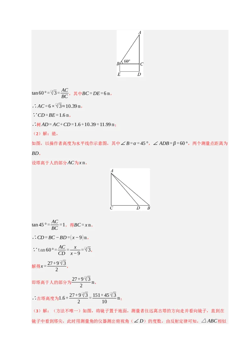 专题08锐角三角形函数（期末复习专项训练）（解析版）_人教版数学九年级上册_版本二_九年级数学上册（人教版）_期末专项复习-U276_期末总复习_2026版