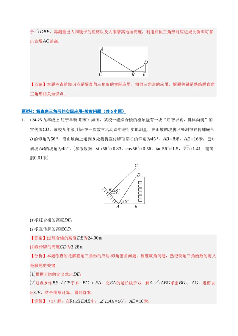 专题08锐角三角形函数（期末复习专项训练）（解析版）_人教版数学九年级上册_版本二_九年级数学上册（人教版）_期末专项复习-U276_期末总复习_2026版