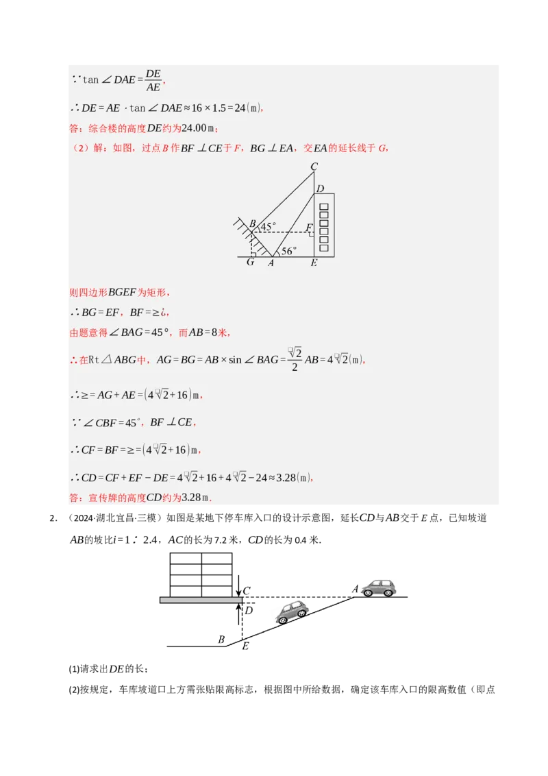 专题08锐角三角形函数（期末复习专项训练）（解析版）_人教版数学九年级上册_版本二_九年级数学上册（人教版）_期末专项复习-U276_期末总复习_2026版