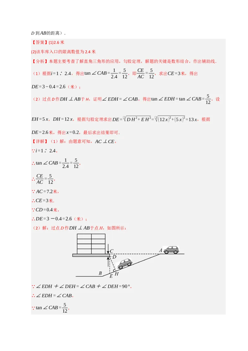 专题08锐角三角形函数（期末复习专项训练）（解析版）_人教版数学九年级上册_版本二_九年级数学上册（人教版）_期末专项复习-U276_期末总复习_2026版