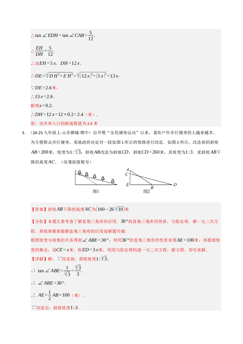 专题08锐角三角形函数（期末复习专项训练）（解析版）_人教版数学九年级上册_版本二_九年级数学上册（人教版）_期末专项复习-U276_期末总复习_2026版