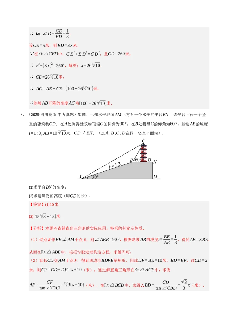 专题08锐角三角形函数（期末复习专项训练）（解析版）_人教版数学九年级上册_版本二_九年级数学上册（人教版）_期末专项复习-U276_期末总复习_2026版