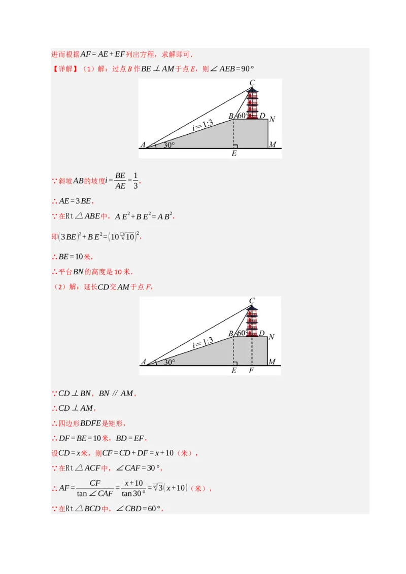 专题08锐角三角形函数（期末复习专项训练）（解析版）_人教版数学九年级上册_版本二_九年级数学上册（人教版）_期末专项复习-U276_期末总复习_2026版