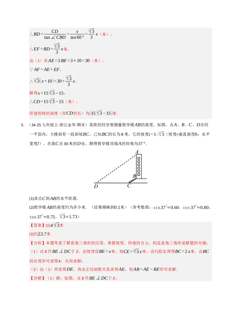 专题08锐角三角形函数（期末复习专项训练）（解析版）_人教版数学九年级上册_版本二_九年级数学上册（人教版）_期末专项复习-U276_期末总复习_2026版