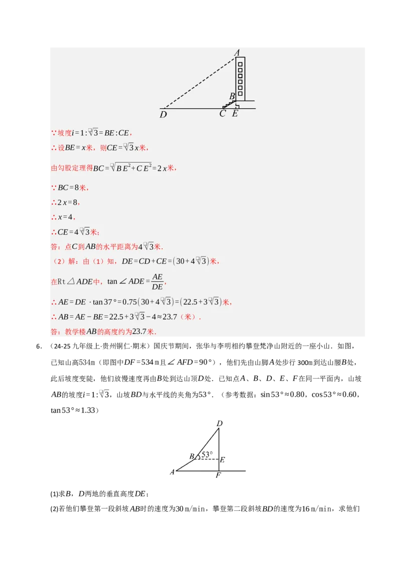 专题08锐角三角形函数（期末复习专项训练）（解析版）_人教版数学九年级上册_版本二_九年级数学上册（人教版）_期末专项复习-U276_期末总复习_2026版