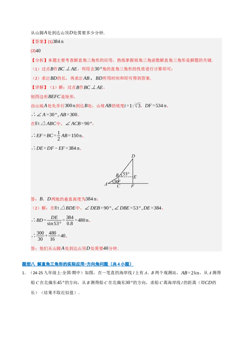 专题08锐角三角形函数（期末复习专项训练）（解析版）_人教版数学九年级上册_版本二_九年级数学上册（人教版）_期末专项复习-U276_期末总复习_2026版